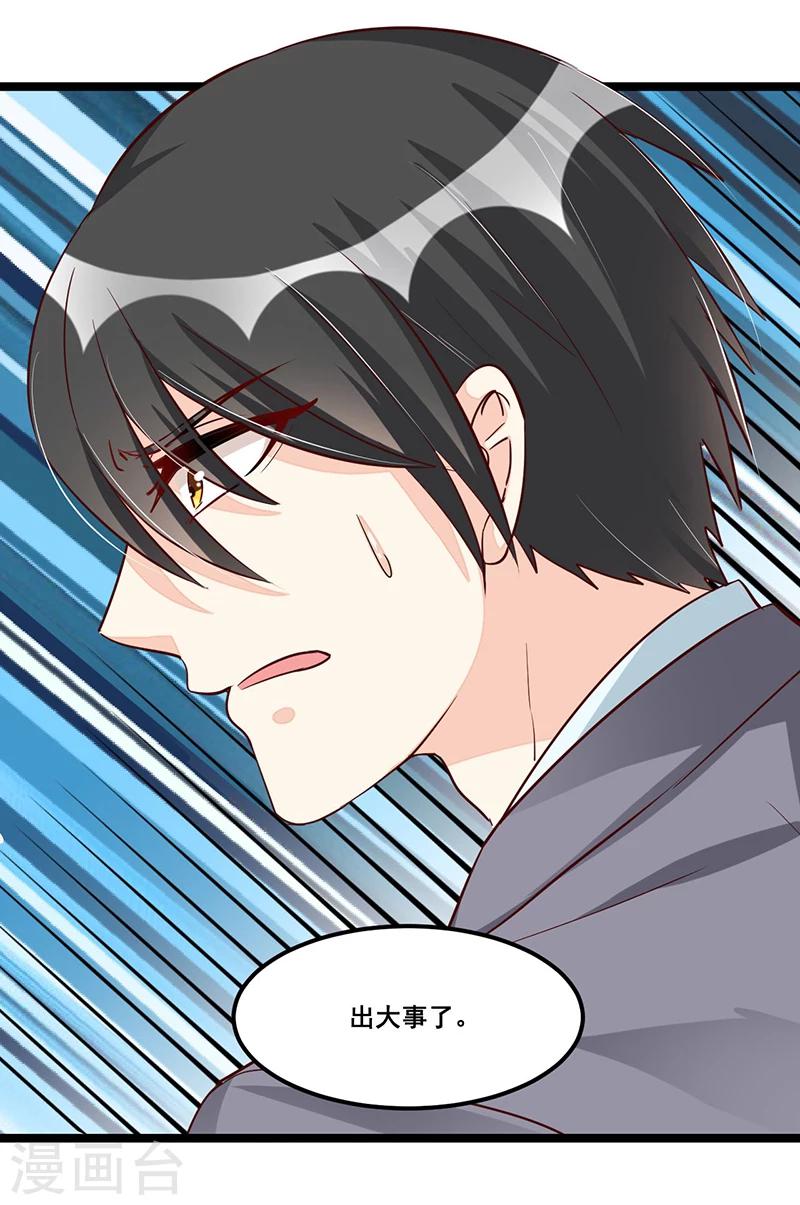 《总裁一吻好羞羞》第85话 营救 第28页