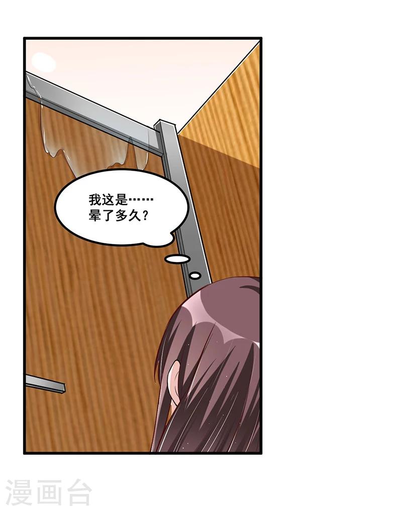 《总裁一吻好羞羞》第85话 营救 第4页