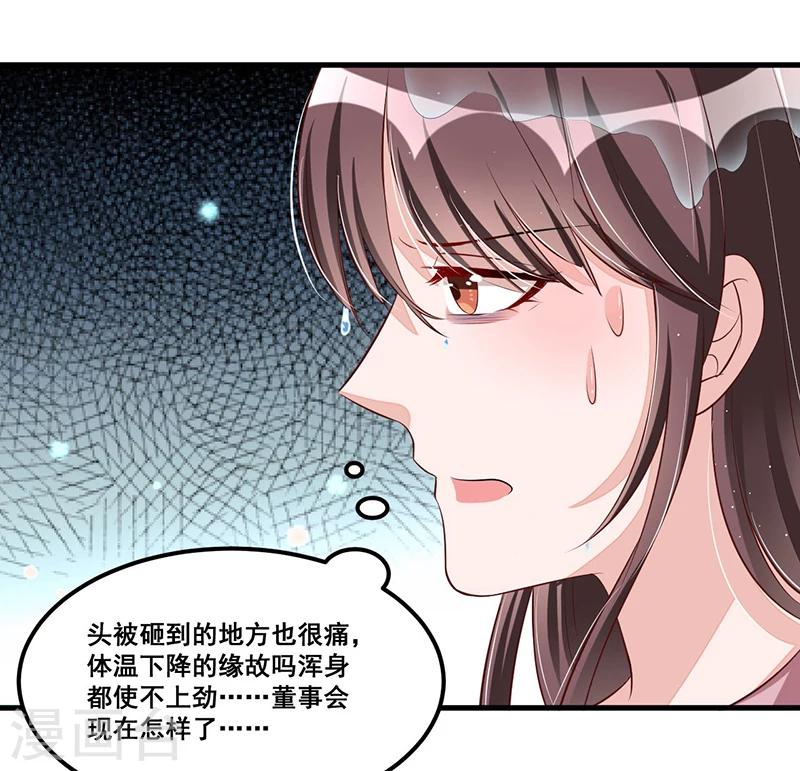 《总裁一吻好羞羞》第85话 营救 第6页