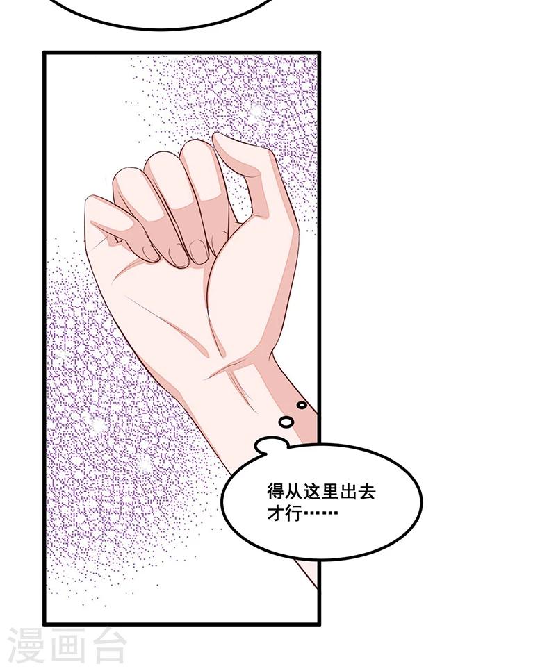 《总裁一吻好羞羞》第85话 营救 第7页