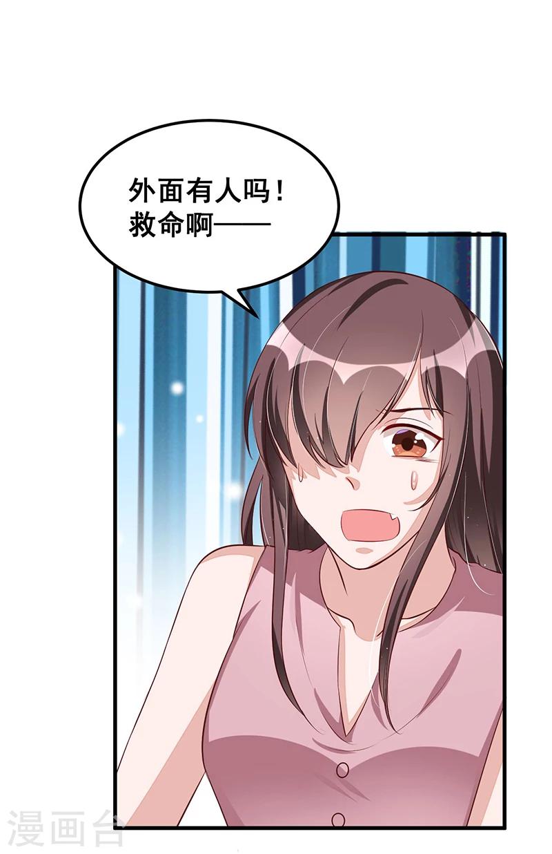 《总裁一吻好羞羞》第85话 营救 第8页