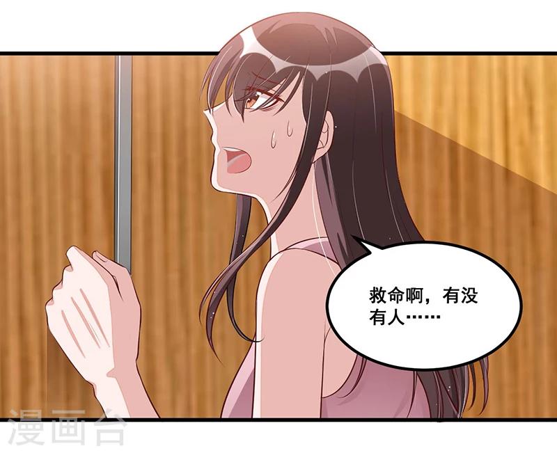 《总裁一吻好羞羞》第85话 营救 第9页