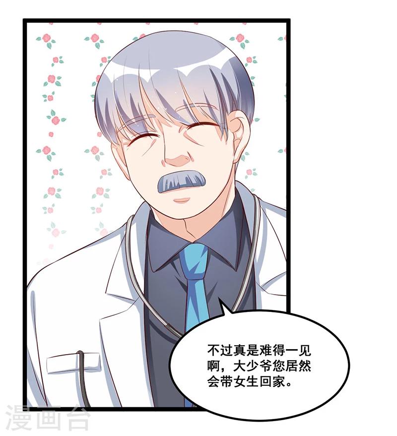 《总裁一吻好羞羞》第86话 照看 第10页