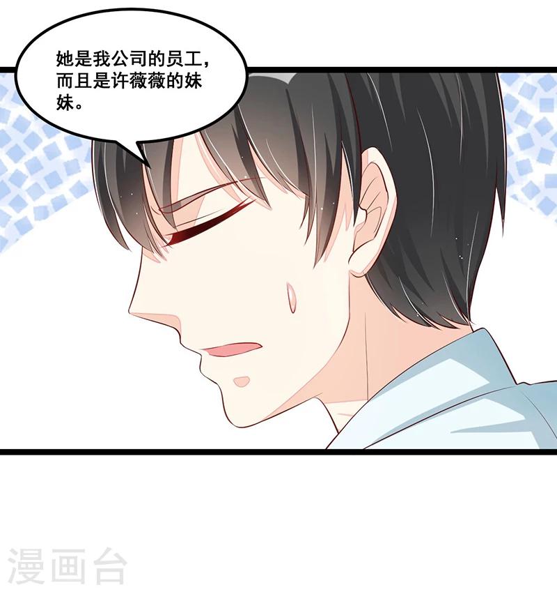 《总裁一吻好羞羞》第86话 照看 第11页