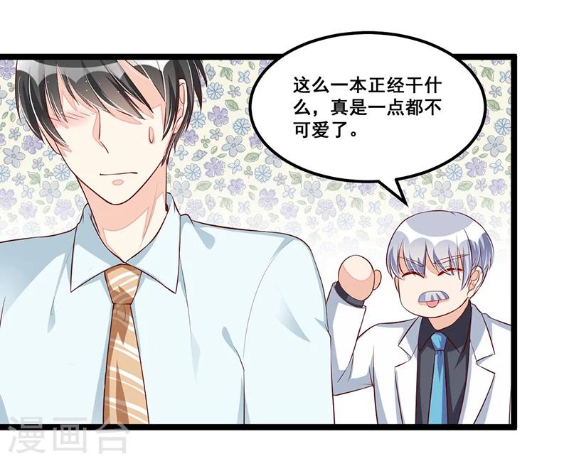 《总裁一吻好羞羞》第86话 照看 第12页