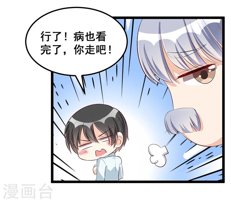 《总裁一吻好羞羞》第86话 照看 第13页