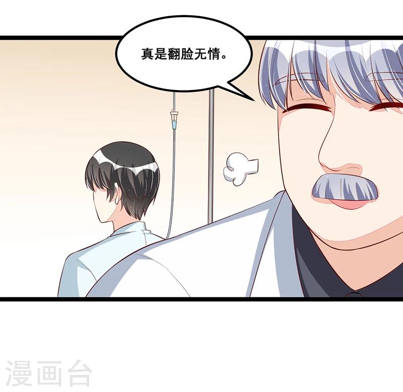 《总裁一吻好羞羞》第86话 照看 第14页