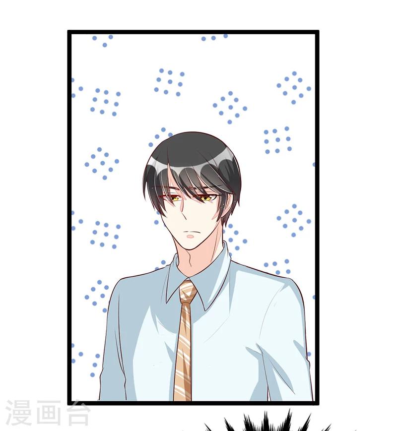 《总裁一吻好羞羞》第86话 照看 第15页