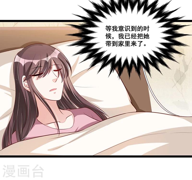 《总裁一吻好羞羞》第86话 照看 第16页