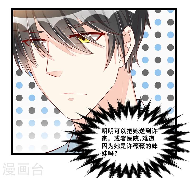 《总裁一吻好羞羞》第86话 照看 第17页
