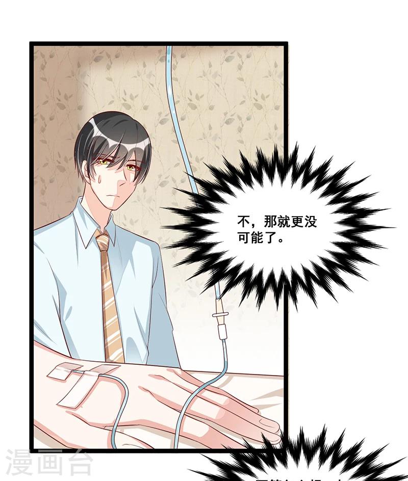 《总裁一吻好羞羞》第86话 照看 第18页