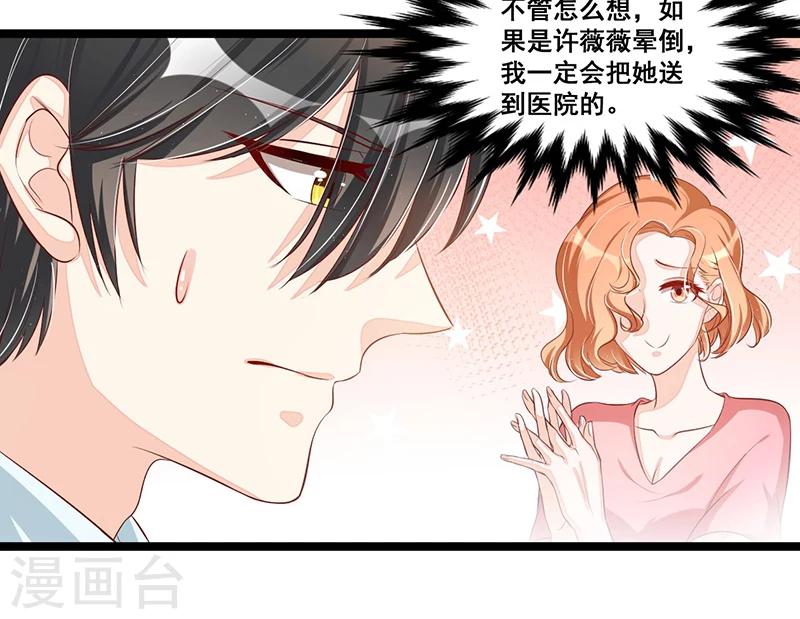 《总裁一吻好羞羞》第86话 照看 第19页