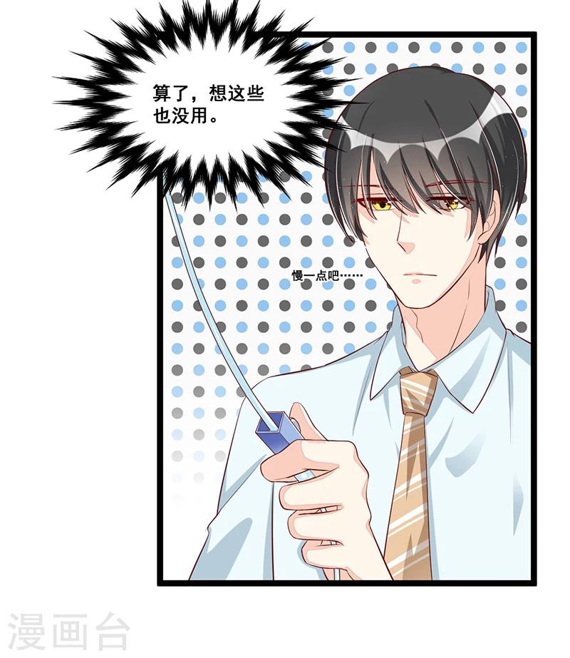 《总裁一吻好羞羞》第86话 照看 第21页