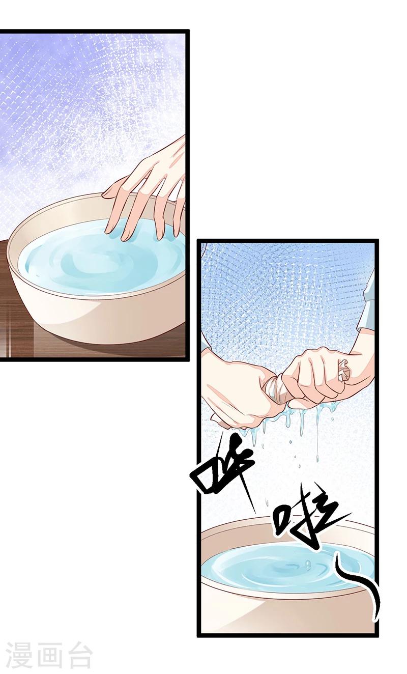 《总裁一吻好羞羞》第86话 照看 第22页