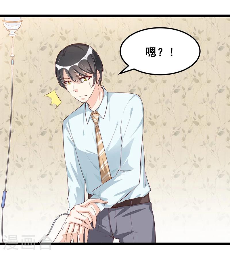 《总裁一吻好羞羞》第86话 照看 第25页