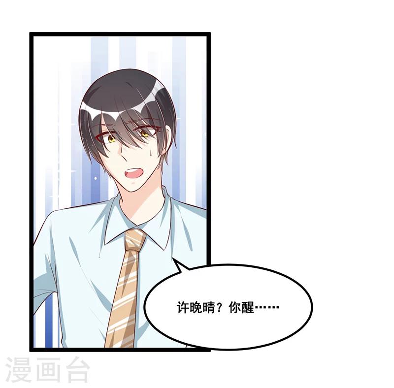 《总裁一吻好羞羞》第86话 照看 第26页