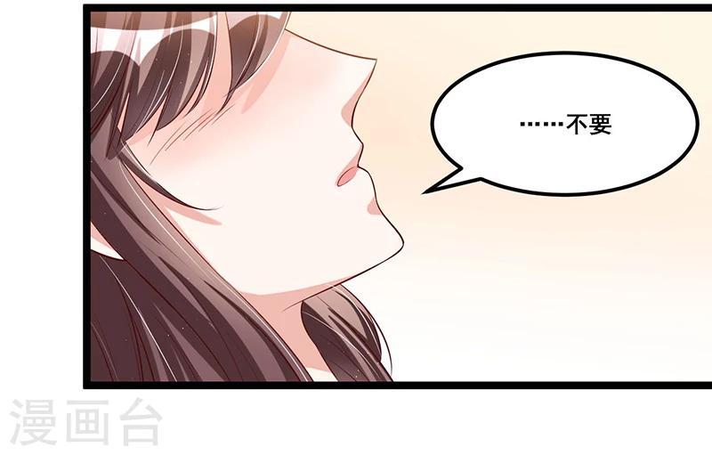 《总裁一吻好羞羞》第86话 照看 第27页