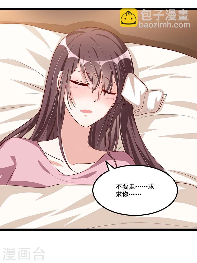 《总裁一吻好羞羞》第86话 照看 第28页