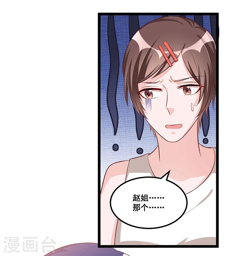 《总裁一吻好羞羞》第86话 照看 第4页
