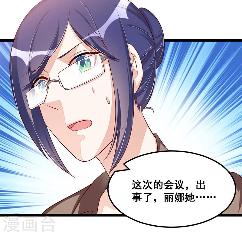《总裁一吻好羞羞》第86话 照看 第5页