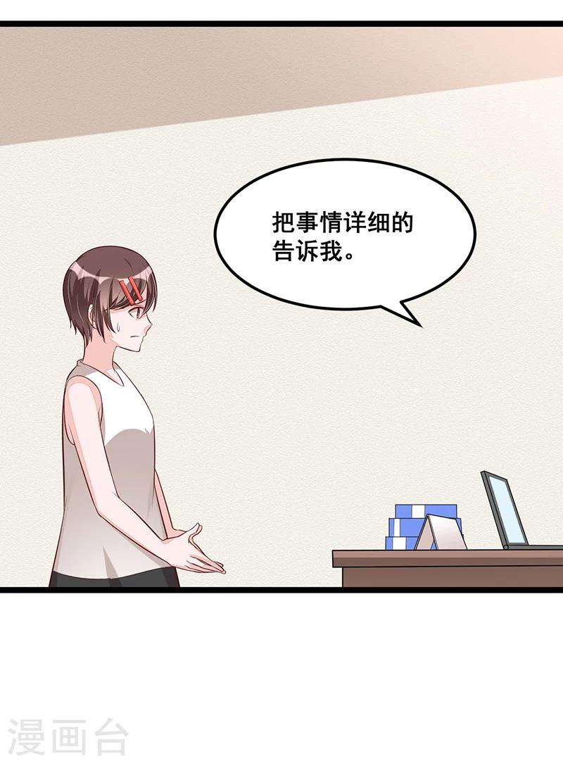 《总裁一吻好羞羞》第86话 照看 第6页