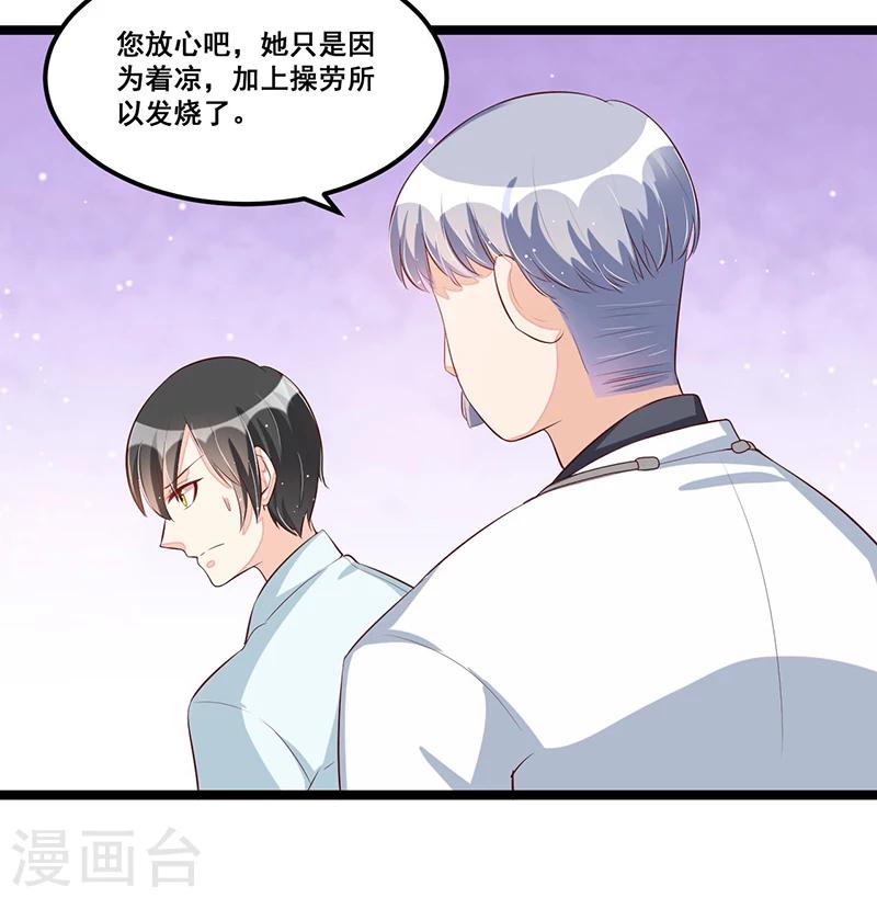 《总裁一吻好羞羞》第86话 照看 第9页