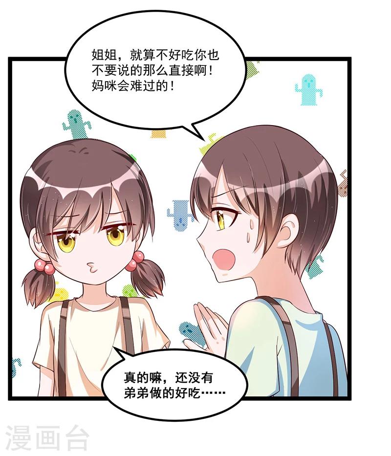 《总裁一吻好羞羞》第89话 疑心 第10页