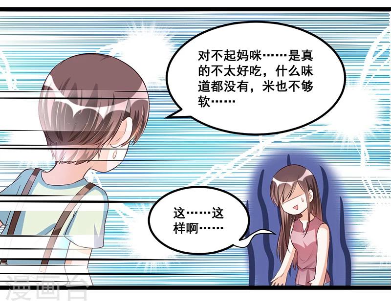 《总裁一吻好羞羞》第89话 疑心 第11页