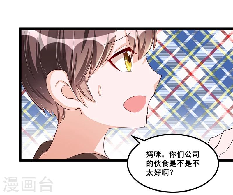 《总裁一吻好羞羞》第89话 疑心 第12页