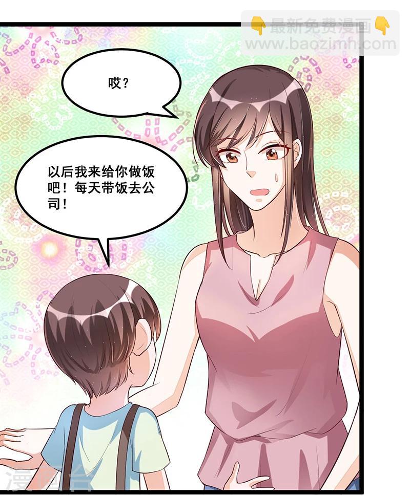 《总裁一吻好羞羞》第89话 疑心 第13页