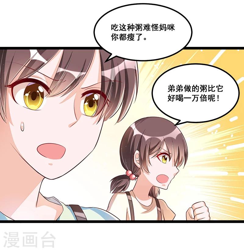 《总裁一吻好羞羞》第89话 疑心 第14页