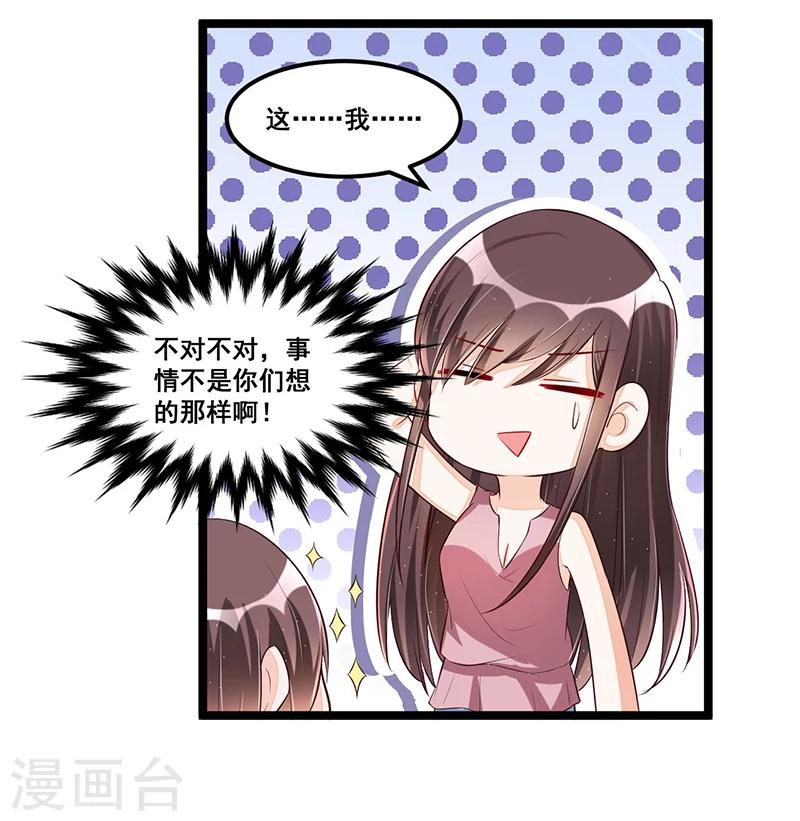 《总裁一吻好羞羞》第89话 疑心 第15页