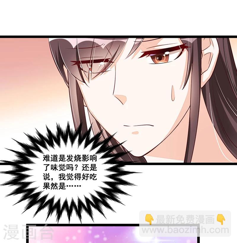 《总裁一吻好羞羞》第89话 疑心 第16页