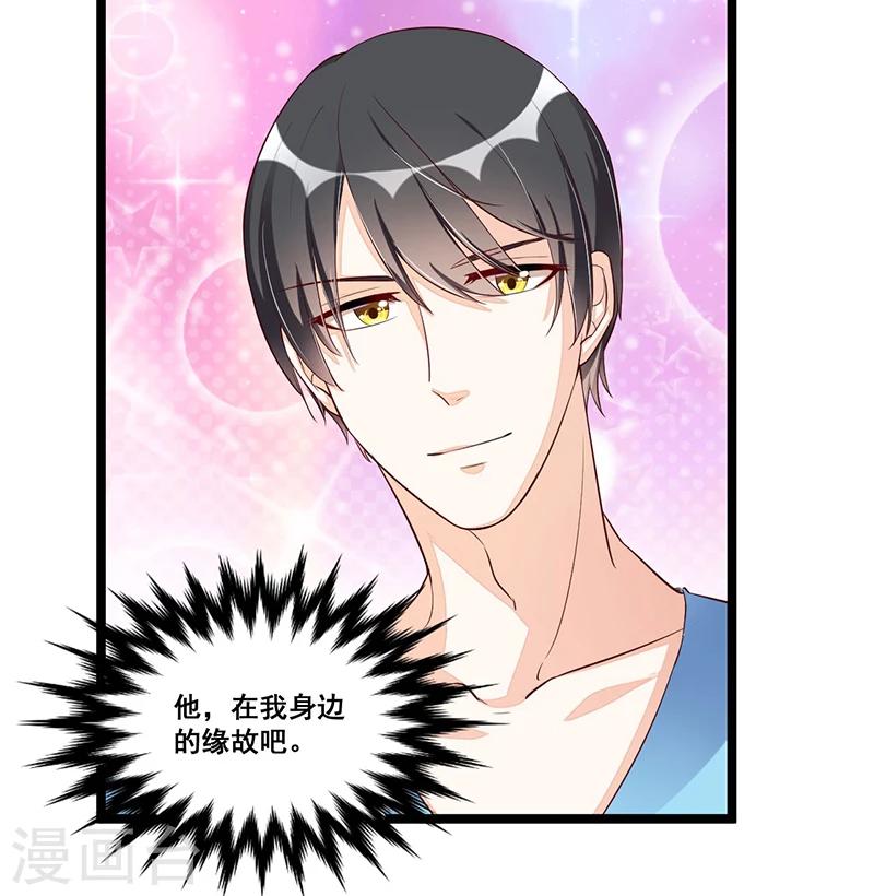 《总裁一吻好羞羞》第89话 疑心 第17页