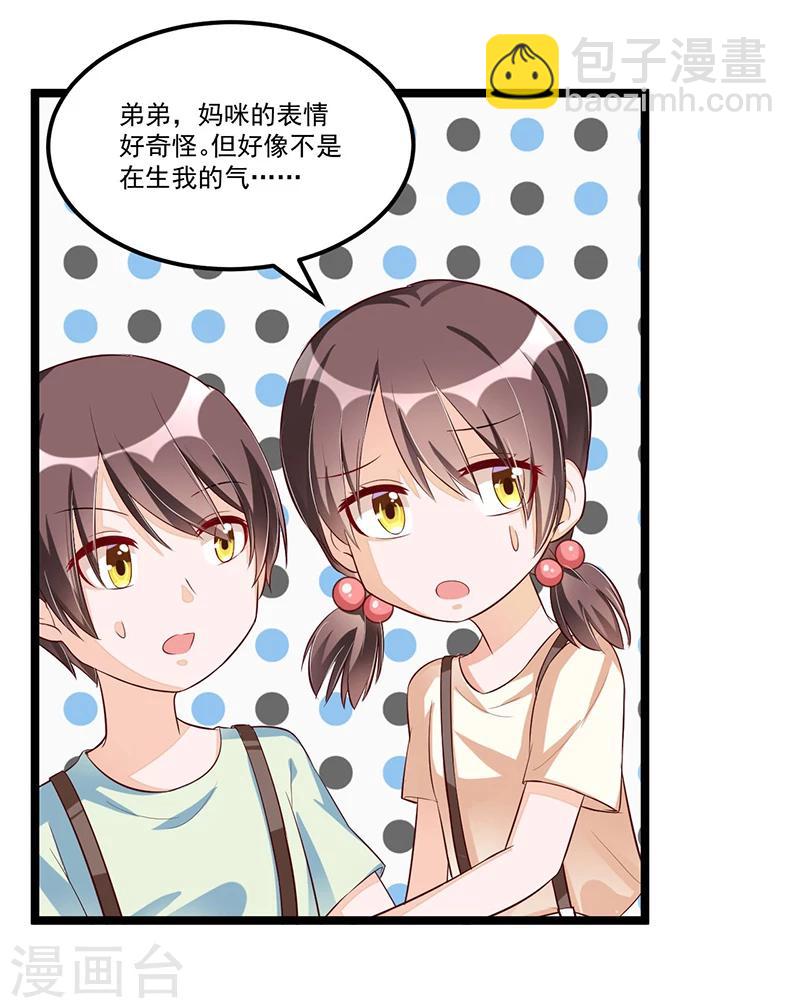 《总裁一吻好羞羞》第89话 疑心 第20页