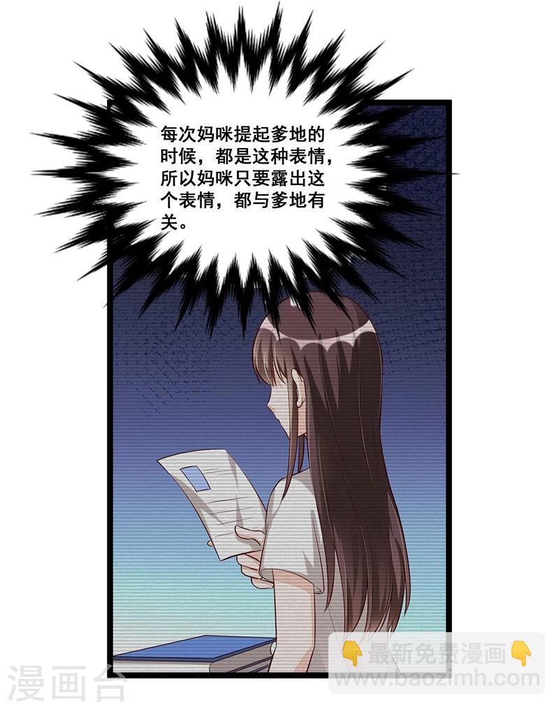 《总裁一吻好羞羞》第89话 疑心 第22页