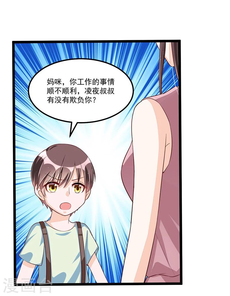 《总裁一吻好羞羞》第89话 疑心 第23页