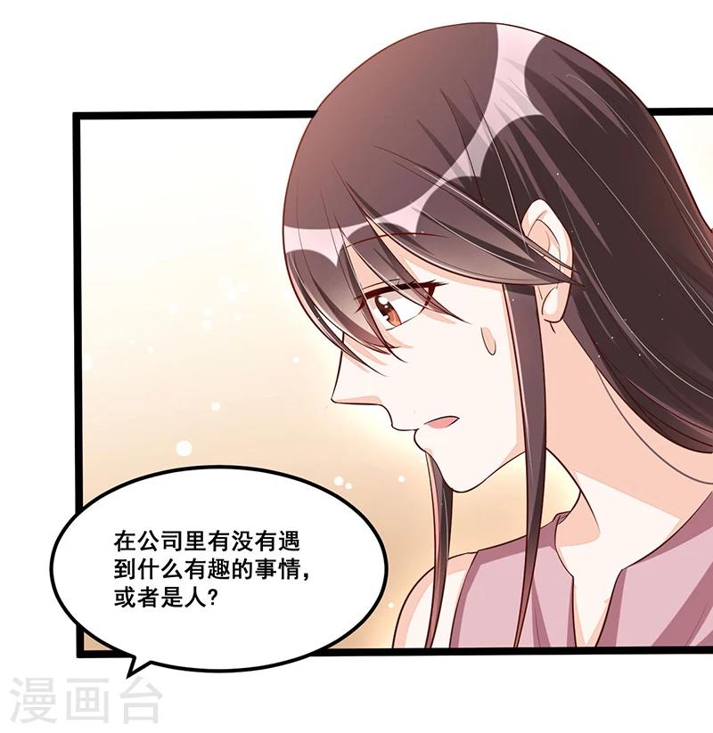 《总裁一吻好羞羞》第89话 疑心 第24页
