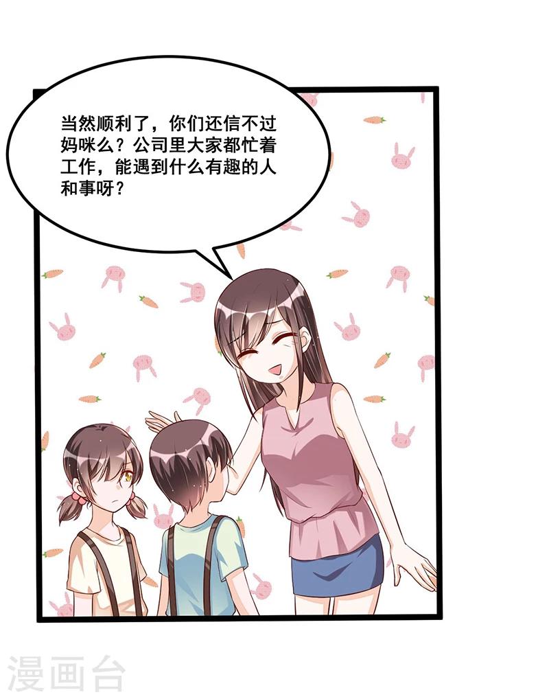 《总裁一吻好羞羞》第89话 疑心 第25页