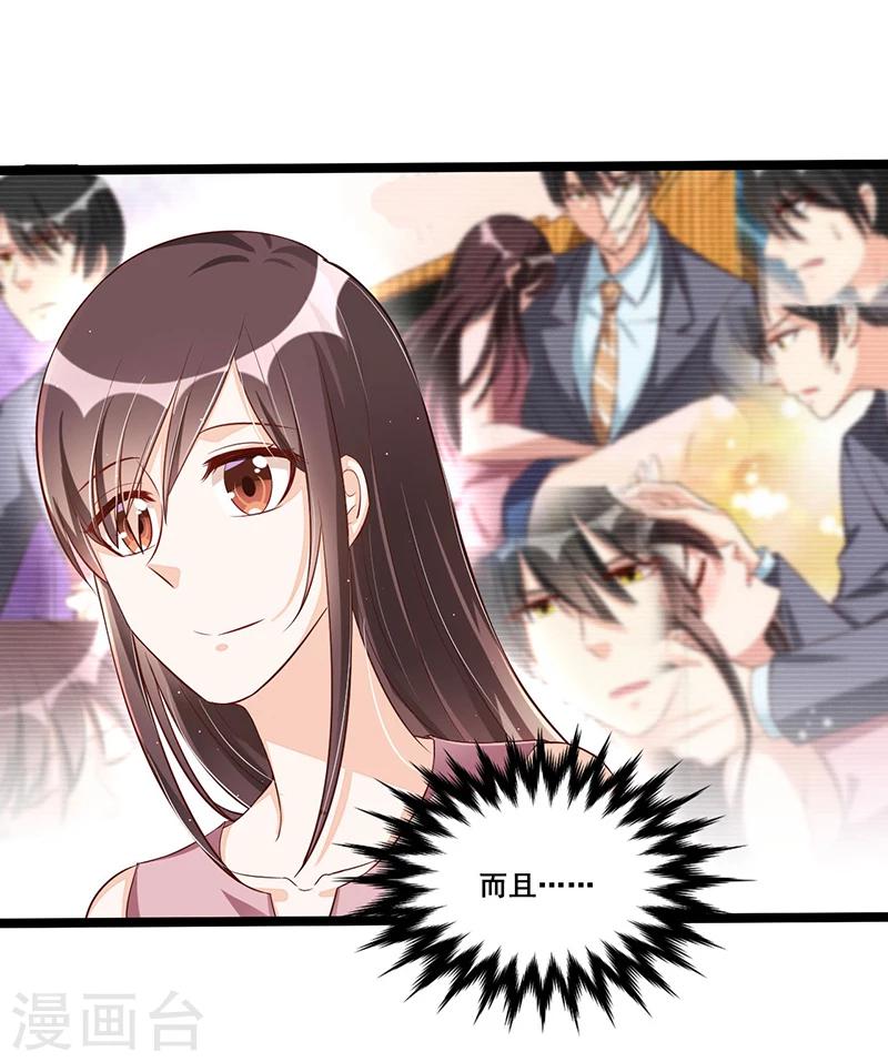 《总裁一吻好羞羞》第89话 疑心 第26页