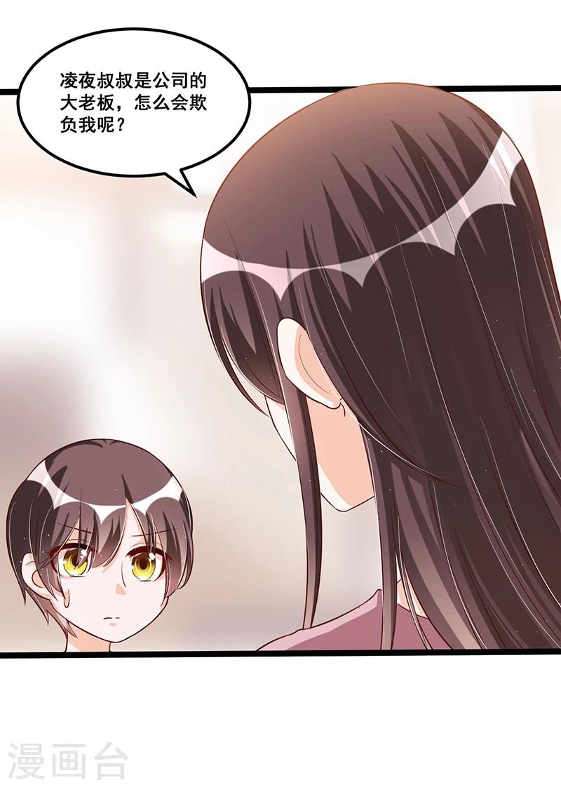《总裁一吻好羞羞》第89话 疑心 第28页