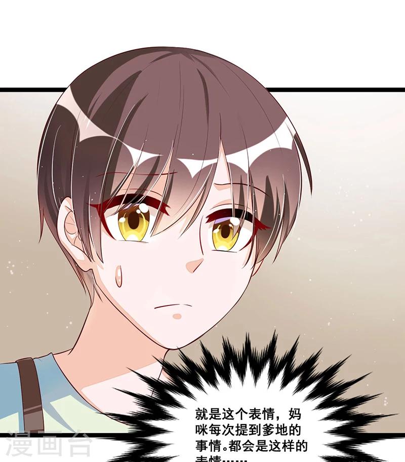 《总裁一吻好羞羞》第89话 疑心 第29页