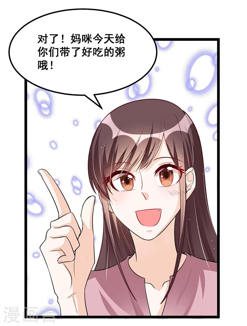 《总裁一吻好羞羞》第89话 疑心 第2页