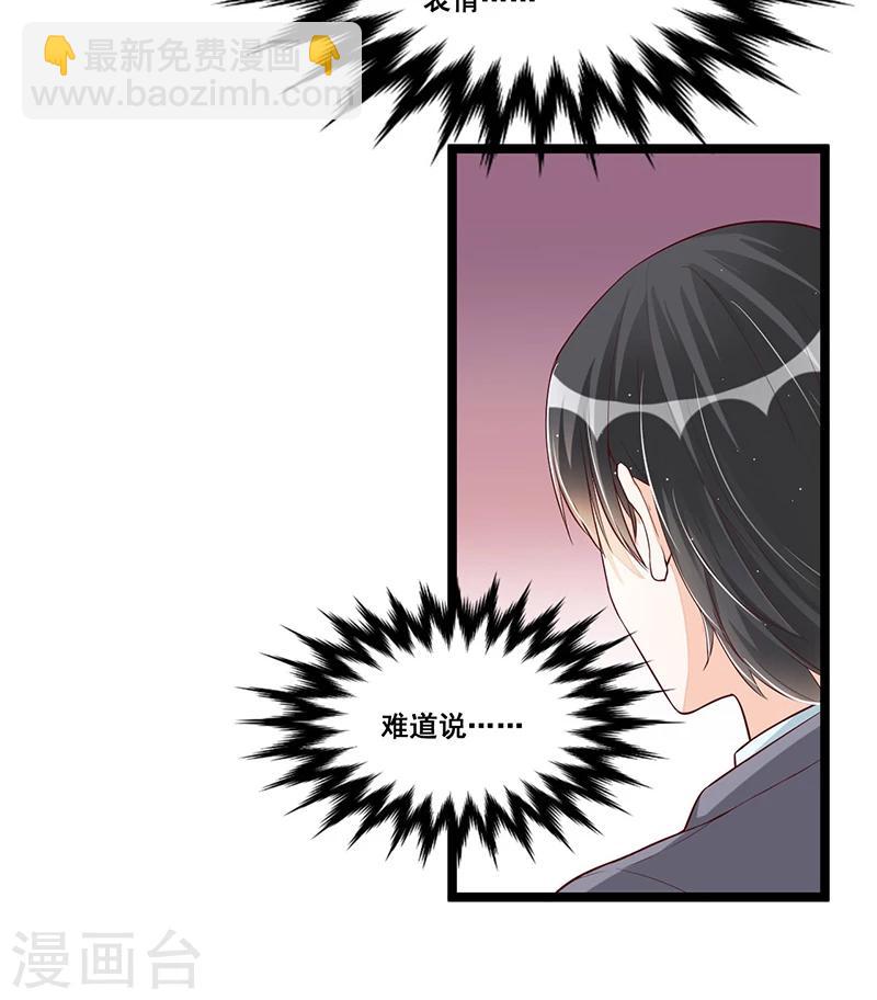 《总裁一吻好羞羞》第89话 疑心 第30页