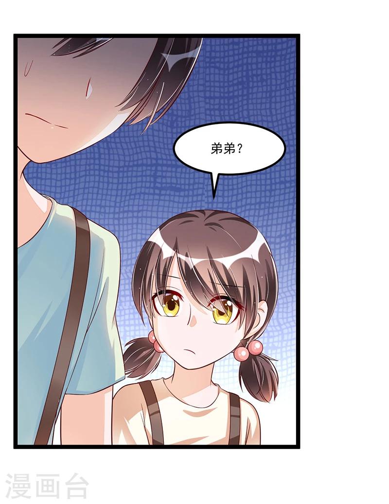 《总裁一吻好羞羞》第89话 疑心 第31页