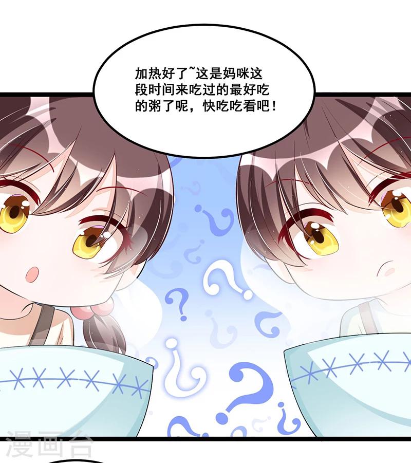 《总裁一吻好羞羞》第89话 疑心 第3页