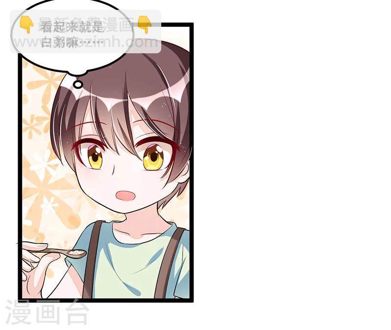 《总裁一吻好羞羞》第89话 疑心 第4页