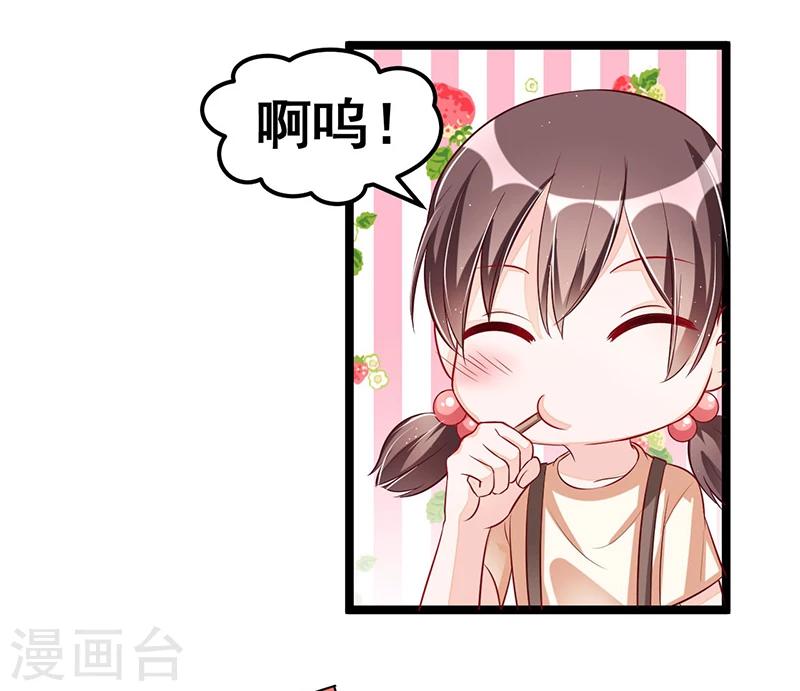 《总裁一吻好羞羞》第89话 疑心 第5页