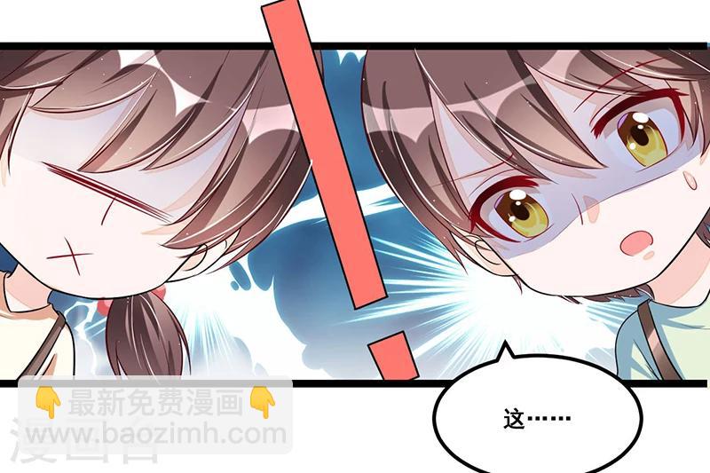 《总裁一吻好羞羞》第89话 疑心 第6页