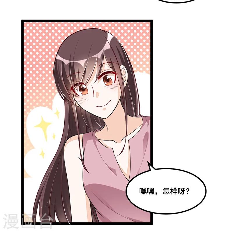 《总裁一吻好羞羞》第89话 疑心 第7页